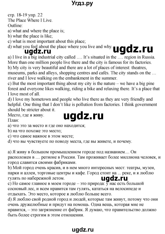 ГДЗ (Решебник) по английскому языку 6 класс (тренировочные упражнения в формате ОГЭ ) Афанасьева О.В. / страница / 18-19