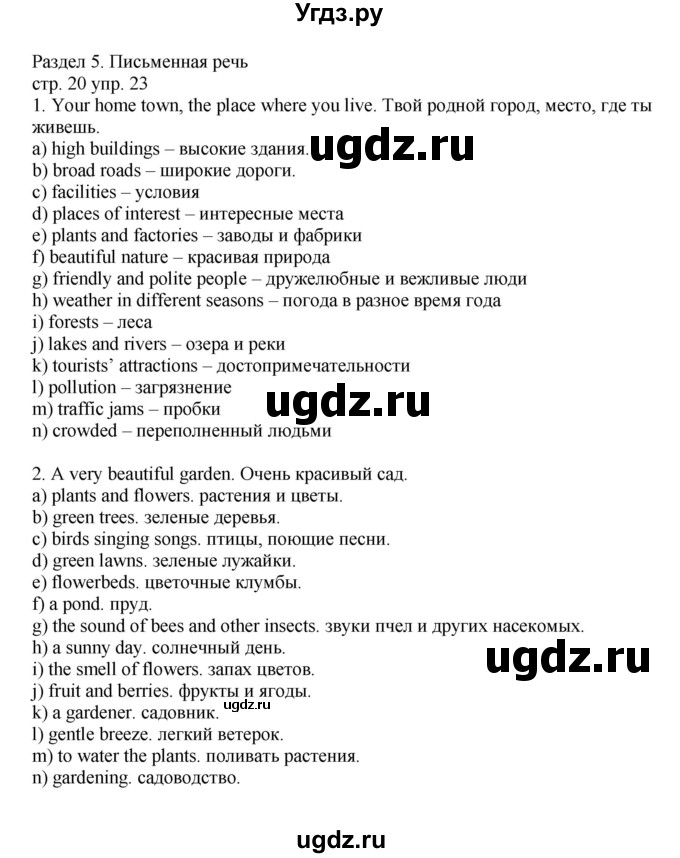 ГДЗ (Решебник) по английскому языку 6 класс (тренировочные упражнения в формате ОГЭ ) Афанасьева О.В. / страница / 20