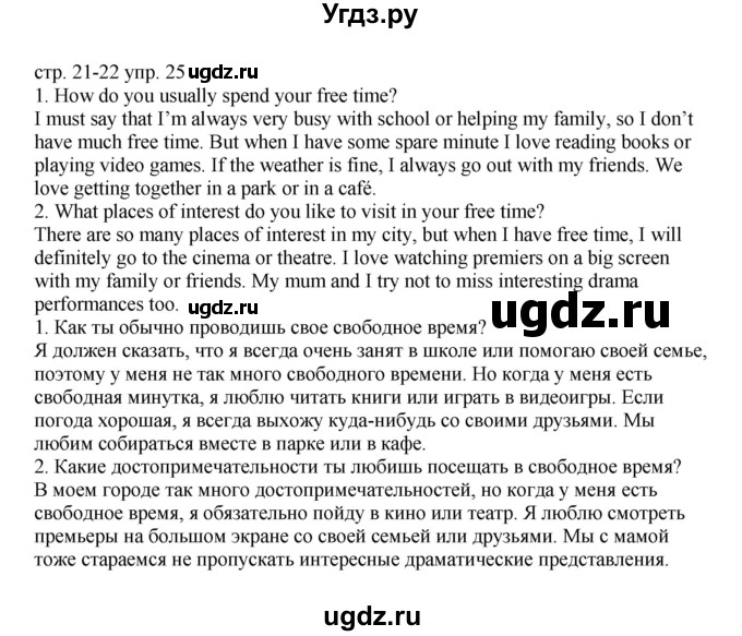 ГДЗ (Решебник) по английскому языку 6 класс (тренировочные упражнения в формате ОГЭ ) Афанасьева О.В. / страница / 21-22(продолжение 2)