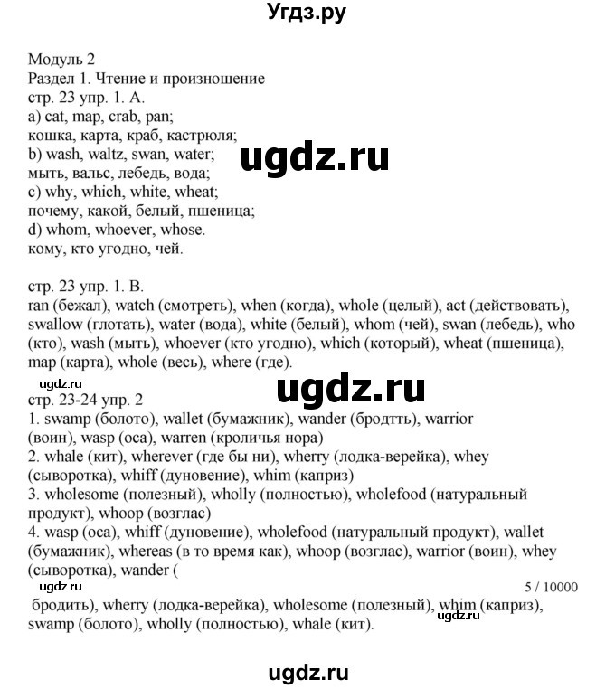 ГДЗ (Решебник) по английскому языку 6 класс (тренировочные упражнения в формате ОГЭ ) Афанасьева О.В. / страница / 23