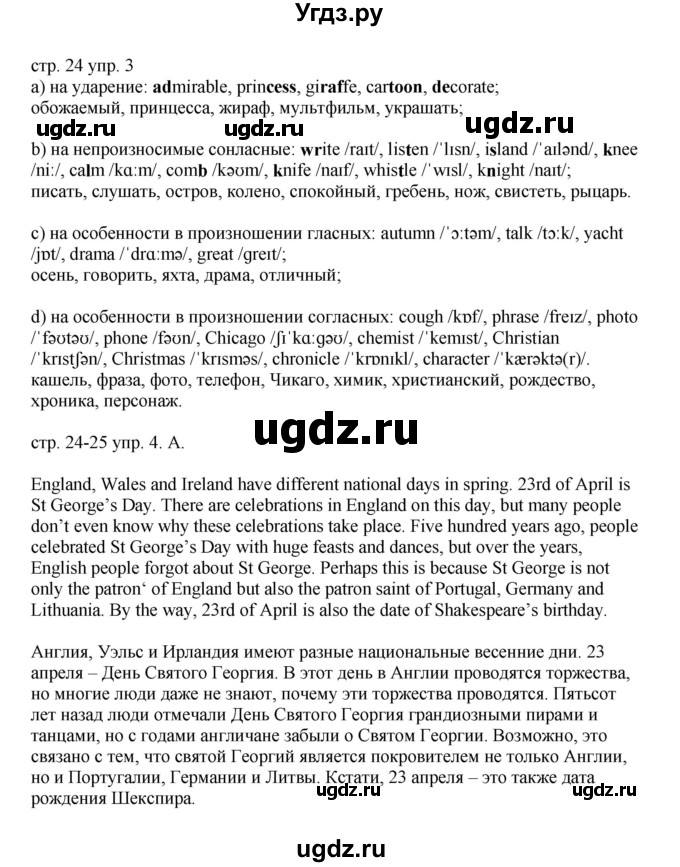 ГДЗ (Решебник) по английскому языку 6 класс (тренировочные упражнения в формате ОГЭ ) Афанасьева О.В. / страница / 24