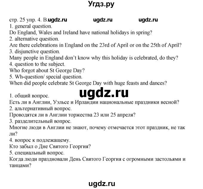 ГДЗ (Решебник) по английскому языку 6 класс (тренировочные упражнения в формате ОГЭ ) Афанасьева О.В. / страница / 25