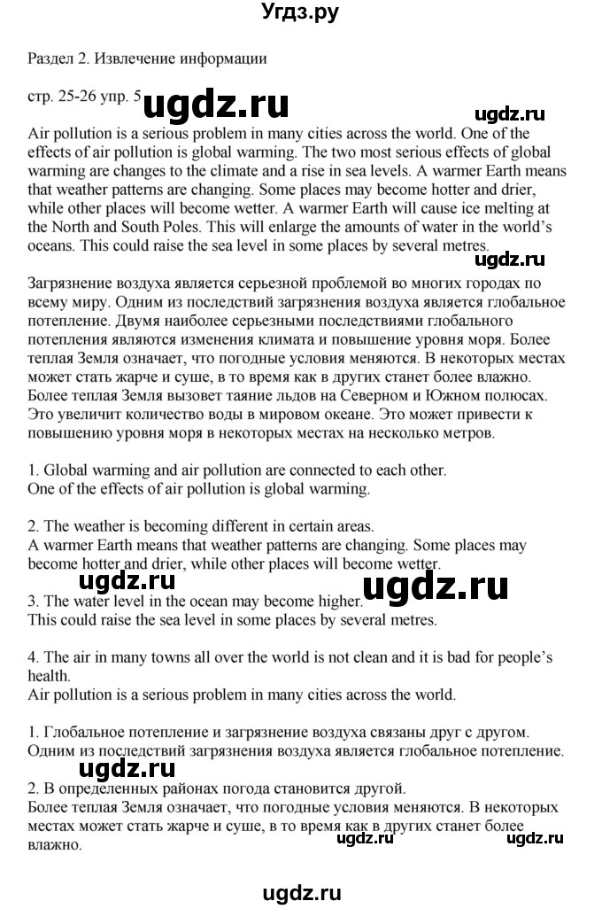 ГДЗ (Решебник) по английскому языку 6 класс (тренировочные упражнения в формате ОГЭ ) Афанасьева О.В. / страница / 25(продолжение 2)