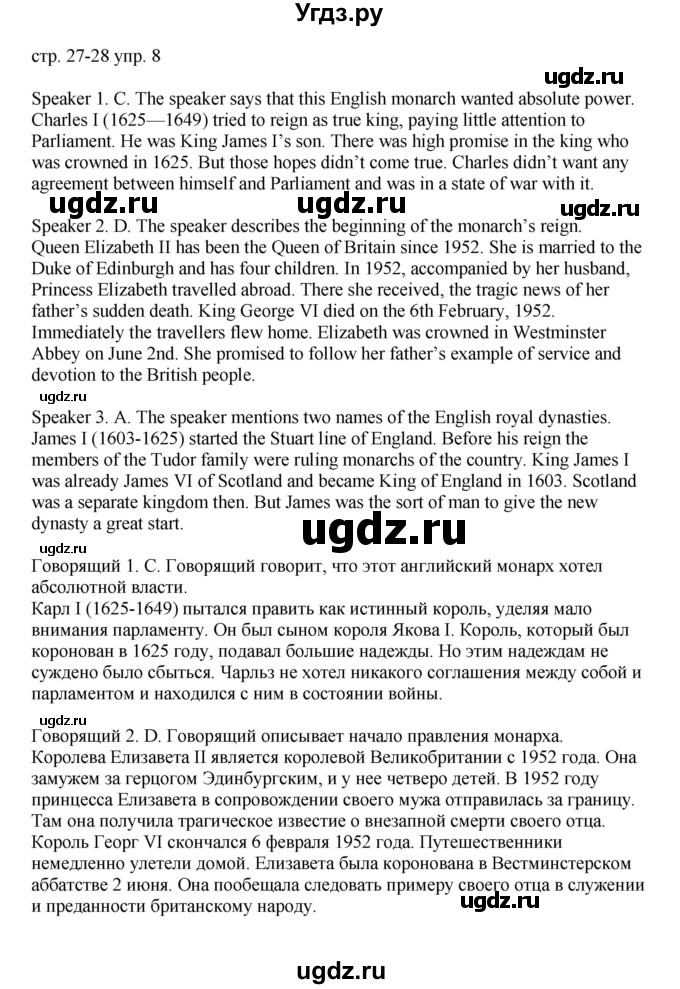 ГДЗ (Решебник) по английскому языку 6 класс (тренировочные упражнения в формате ОГЭ ) Афанасьева О.В. / страница / 27