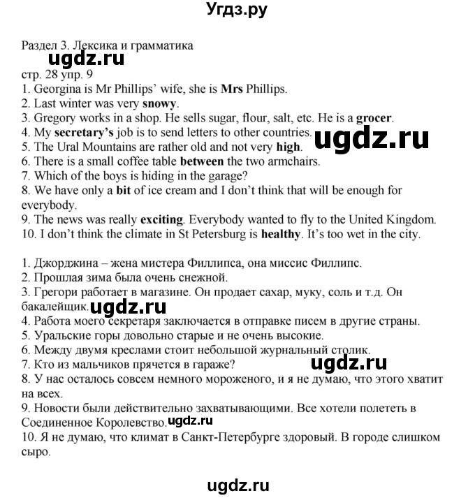 ГДЗ (Решебник) по английскому языку 6 класс (тренировочные упражнения в формате ОГЭ ) Афанасьева О.В. / страница / 28