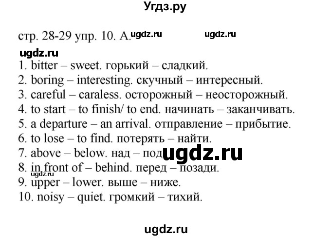 ГДЗ (Решебник) по английскому языку 6 класс (тренировочные упражнения в формате ОГЭ ) Афанасьева О.В. / страница / 28(продолжение 2)