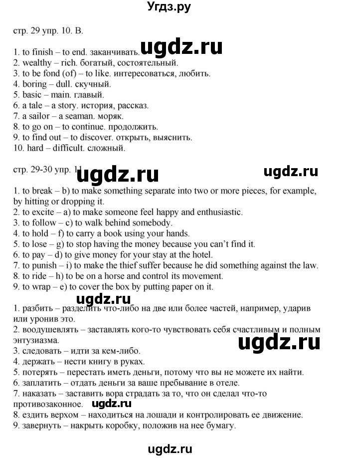 ГДЗ (Решебник) по английскому языку 6 класс (тренировочные упражнения в формате ОГЭ ) Афанасьева О.В. / страница / 29