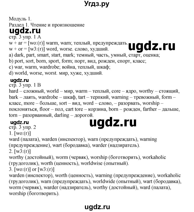 ГДЗ (Решебник) по английскому языку 6 класс (тренировочные упражнения в формате ОГЭ ) Афанасьева О.В. / страница / 3