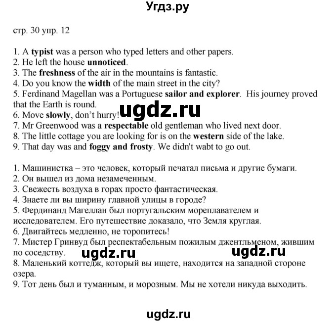 ГДЗ (Решебник) по английскому языку 6 класс (тренировочные упражнения в формате ОГЭ ) Афанасьева О.В. / страница / 30