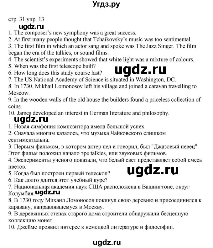 ГДЗ (Решебник) по английскому языку 6 класс (тренировочные упражнения в формате ОГЭ ) Афанасьева О.В. / страница / 31