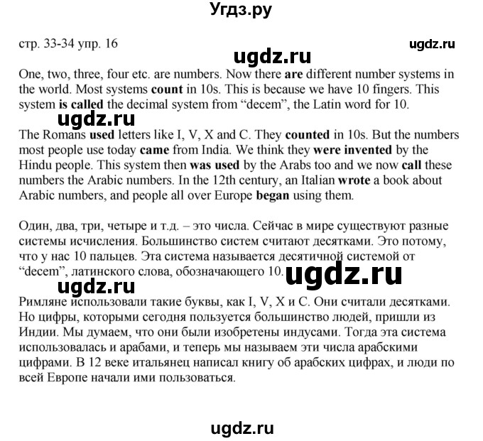 ГДЗ (Решебник) по английскому языку 6 класс (тренировочные упражнения в формате ОГЭ ) Афанасьева О.В. / страница / 33(продолжение 2)