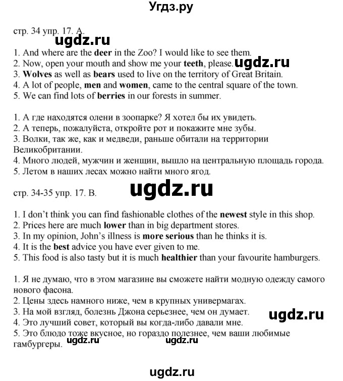 ГДЗ (Решебник) по английскому языку 6 класс (тренировочные упражнения в формате ОГЭ ) Афанасьева О.В. / страница / 34