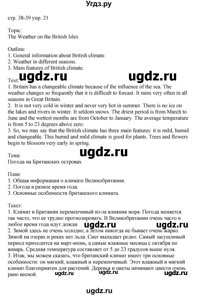 ГДЗ (Решебник) по английскому языку 6 класс (тренировочные упражнения в формате ОГЭ ) Афанасьева О.В. / страница / 38