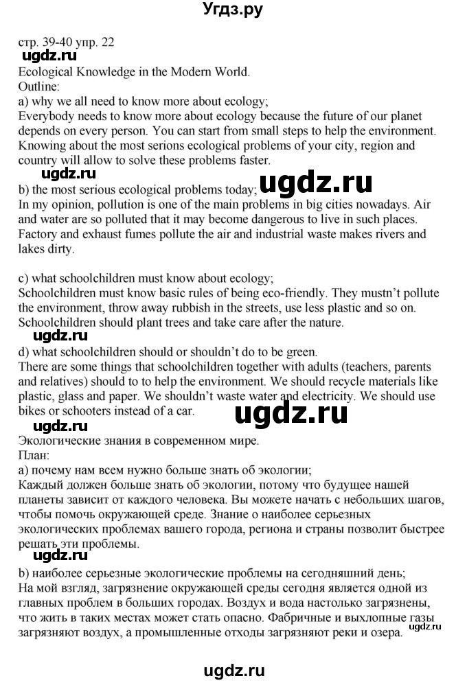 ГДЗ (Решебник) по английскому языку 6 класс (тренировочные упражнения в формате ОГЭ ) Афанасьева О.В. / страница / 39