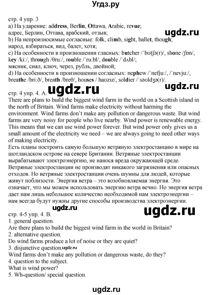 ГДЗ (Решебник) по английскому языку 6 класс (тренировочные упражнения в формате ОГЭ ) Афанасьева О.В. / страница / 4