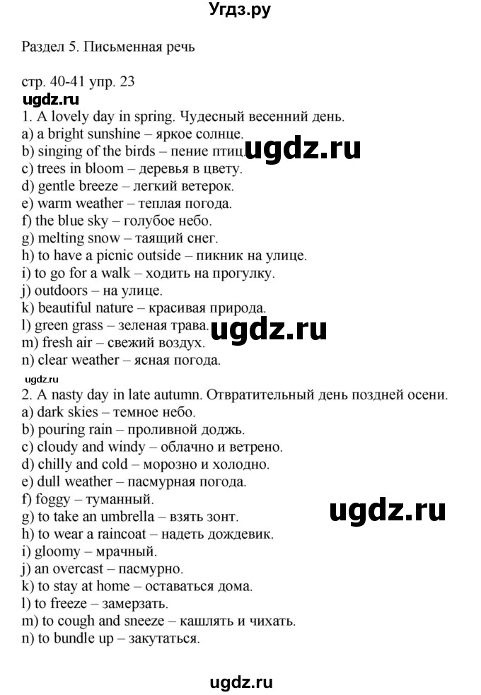 ГДЗ (Решебник) по английскому языку 6 класс (тренировочные упражнения в формате ОГЭ ) Афанасьева О.В. / страница / 40