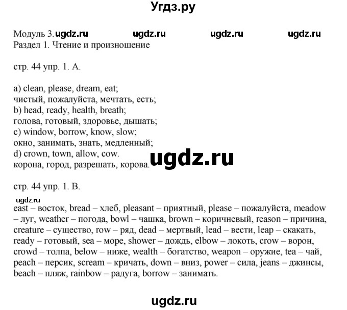 ГДЗ (Решебник) по английскому языку 6 класс (тренировочные упражнения в формате ОГЭ ) Афанасьева О.В. / страница / 44