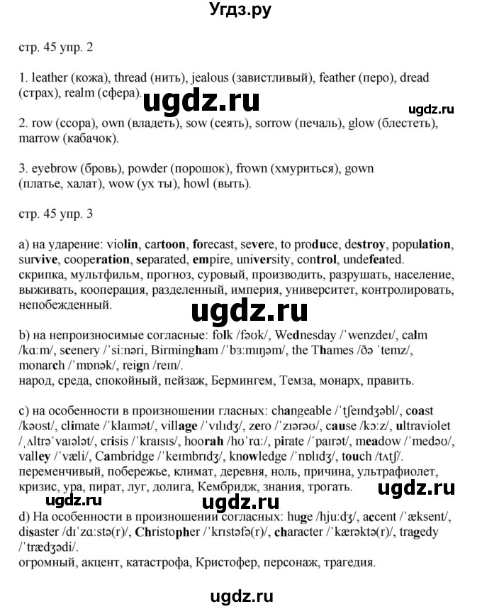 ГДЗ (Решебник) по английскому языку 6 класс (тренировочные упражнения в формате ОГЭ ) Афанасьева О.В. / страница / 45