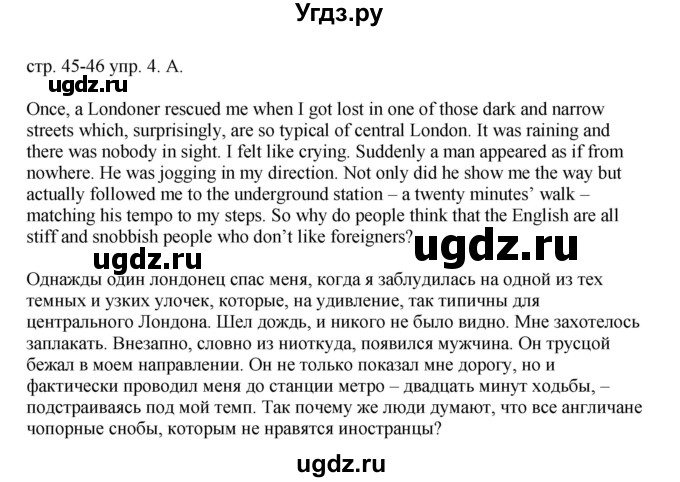 ГДЗ (Решебник) по английскому языку 6 класс (тренировочные упражнения в формате ОГЭ ) Афанасьева О.В. / страница / 45(продолжение 2)