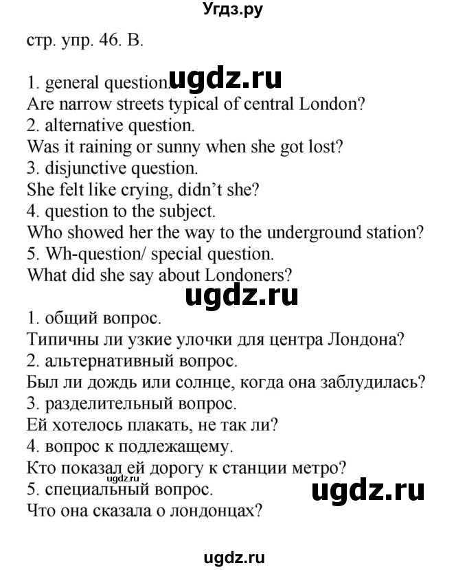 ГДЗ (Решебник) по английскому языку 6 класс (тренировочные упражнения в формате ОГЭ ) Афанасьева О.В. / страница / 46