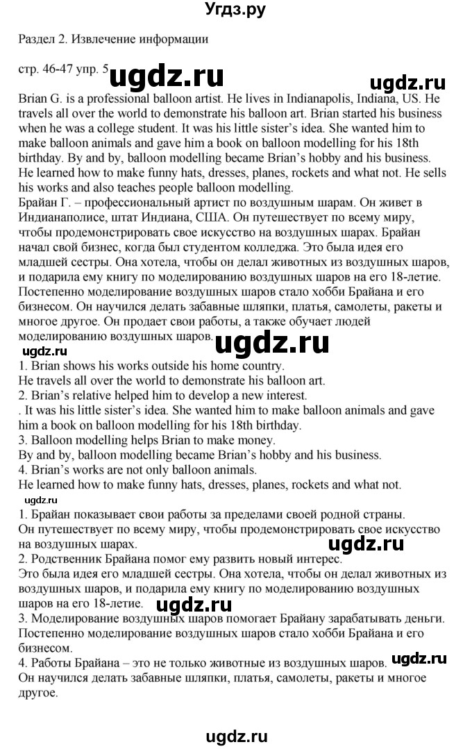 ГДЗ (Решебник) по английскому языку 6 класс (тренировочные упражнения в формате ОГЭ ) Афанасьева О.В. / страница / 46(продолжение 2)