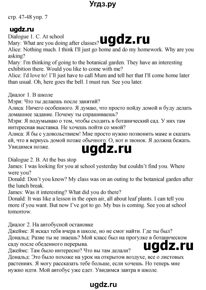 ГДЗ (Решебник) по английскому языку 6 класс (тренировочные упражнения в формате ОГЭ ) Афанасьева О.В. / страница / 47(продолжение 2)