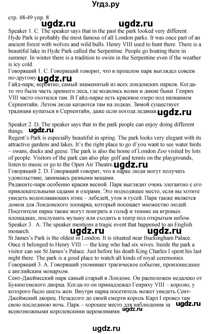 ГДЗ (Решебник) по английскому языку 6 класс (тренировочные упражнения в формате ОГЭ ) Афанасьева О.В. / страница / 48