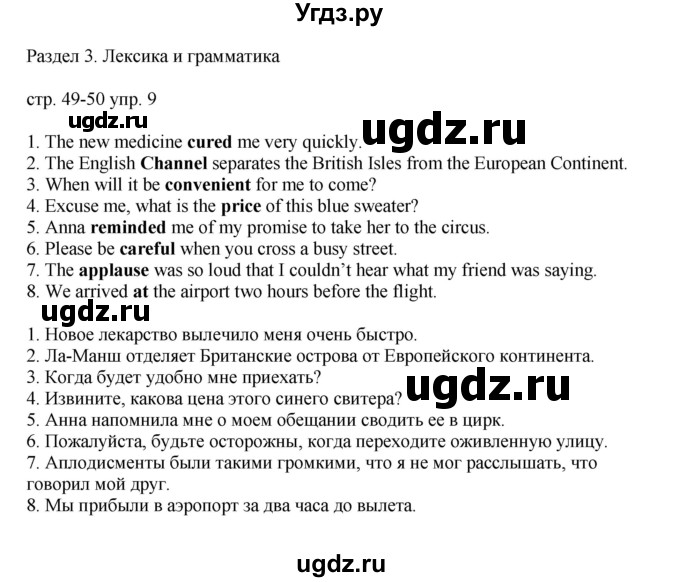 ГДЗ (Решебник) по английскому языку 6 класс (тренировочные упражнения в формате ОГЭ ) Афанасьева О.В. / страница / 49