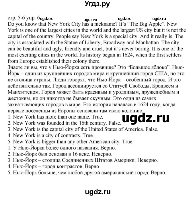 ГДЗ (Решебник) по английскому языку 6 класс (тренировочные упражнения в формате ОГЭ ) Афанасьева О.В. / страница / 5(продолжение 2)