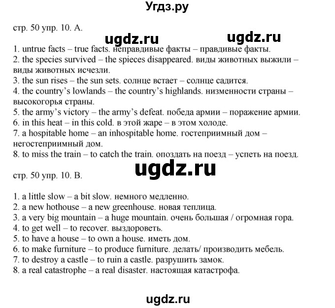 ГДЗ (Решебник) по английскому языку 6 класс (тренировочные упражнения в формате ОГЭ ) Афанасьева О.В. / страница / 50