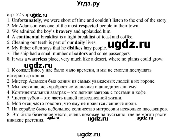 ГДЗ (Решебник) по английскому языку 6 класс (тренировочные упражнения в формате ОГЭ ) Афанасьева О.В. / страница / 52