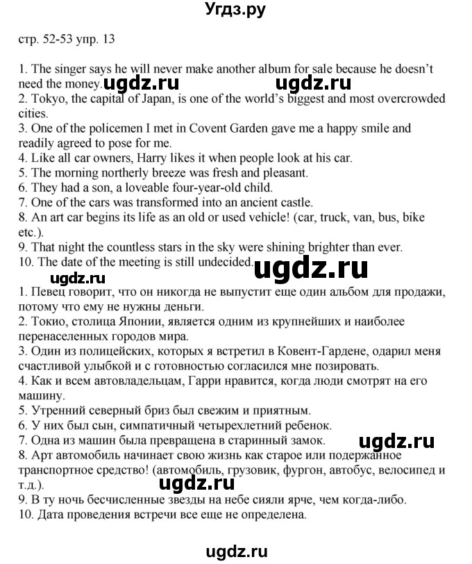 ГДЗ (Решебник) по английскому языку 6 класс (тренировочные упражнения в формате ОГЭ ) Афанасьева О.В. / страница / 52(продолжение 2)