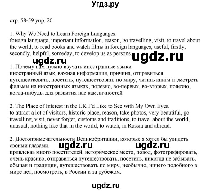 ГДЗ (Решебник) по английскому языку 6 класс (тренировочные упражнения в формате ОГЭ ) Афанасьева О.В. / страница / 58