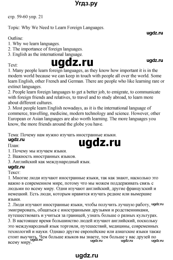 ГДЗ (Решебник) по английскому языку 6 класс (тренировочные упражнения в формате ОГЭ ) Афанасьева О.В. / страница / 59