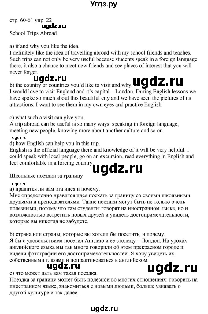 ГДЗ (Решебник) по английскому языку 6 класс (тренировочные упражнения в формате ОГЭ ) Афанасьева О.В. / страница / 60-61