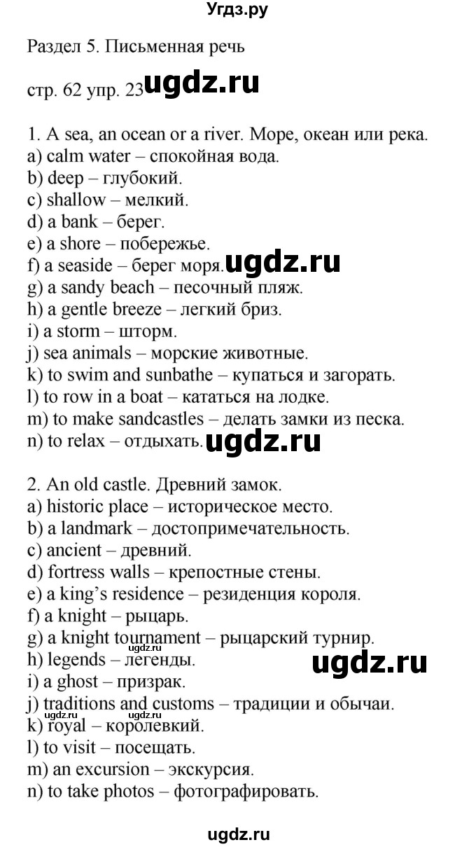 ГДЗ (Решебник) по английскому языку 6 класс (тренировочные упражнения в формате ОГЭ ) Афанасьева О.В. / страница / 62