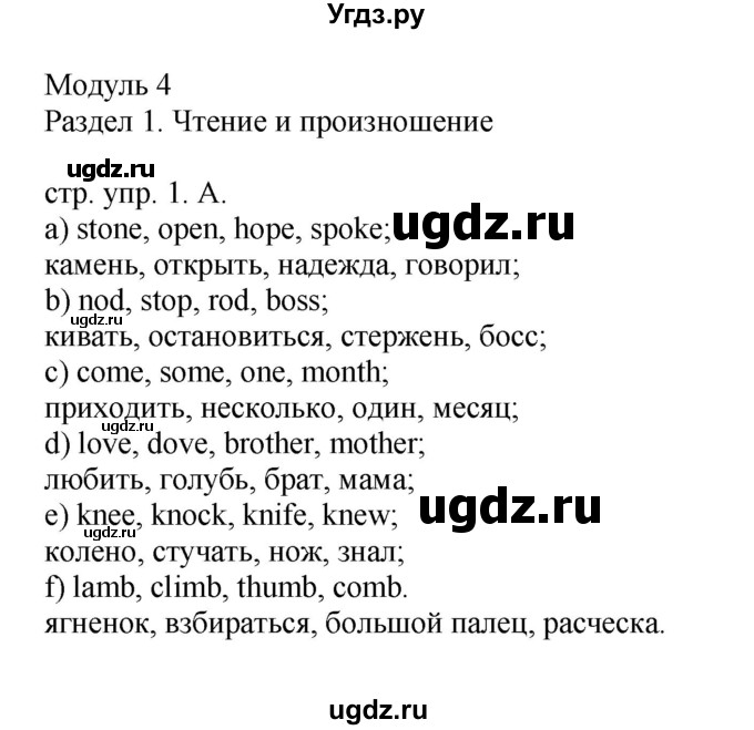 ГДЗ (Решебник) по английскому языку 6 класс (тренировочные упражнения в формате ОГЭ ) Афанасьева О.В. / страница / 65