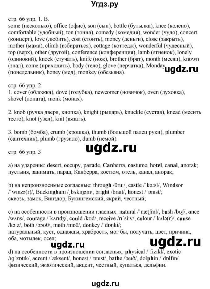 ГДЗ (Решебник) по английскому языку 6 класс (тренировочные упражнения в формате ОГЭ ) Афанасьева О.В. / страница / 66