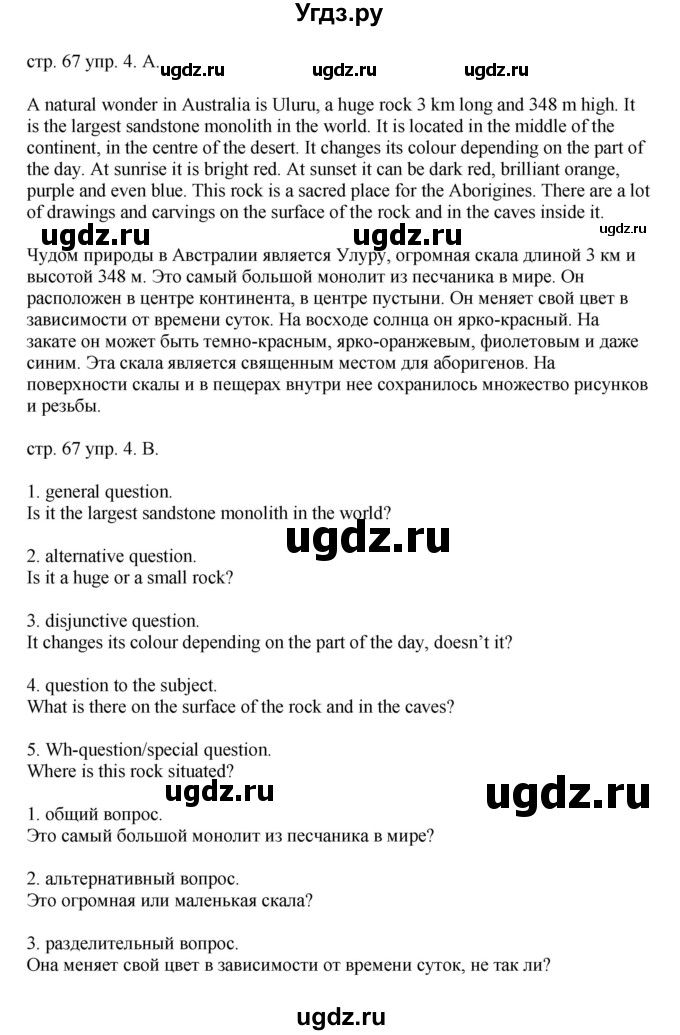 ГДЗ (Решебник) по английскому языку 6 класс (тренировочные упражнения в формате ОГЭ ) Афанасьева О.В. / страница / 67