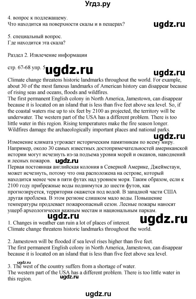 ГДЗ (Решебник) по английскому языку 6 класс (тренировочные упражнения в формате ОГЭ ) Афанасьева О.В. / страница / 67(продолжение 2)