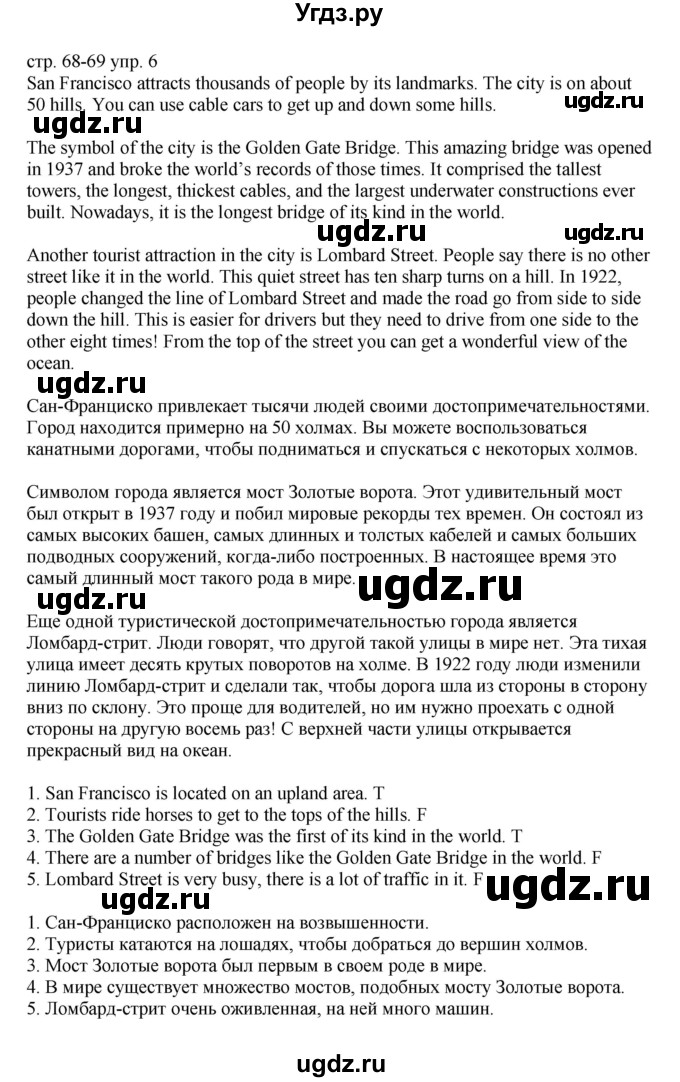 ГДЗ (Решебник) по английскому языку 6 класс (тренировочные упражнения в формате ОГЭ ) Афанасьева О.В. / страница / 68