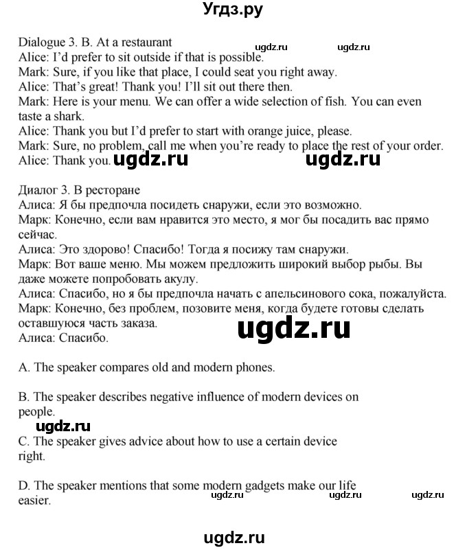 ГДЗ (Решебник) по английскому языку 6 класс (тренировочные упражнения в формате ОГЭ ) Афанасьева О.В. / страница / 69(продолжение 2)