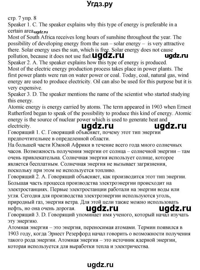 ГДЗ (Решебник) по английскому языку 6 класс (тренировочные упражнения в формате ОГЭ ) Афанасьева О.В. / страница / 7