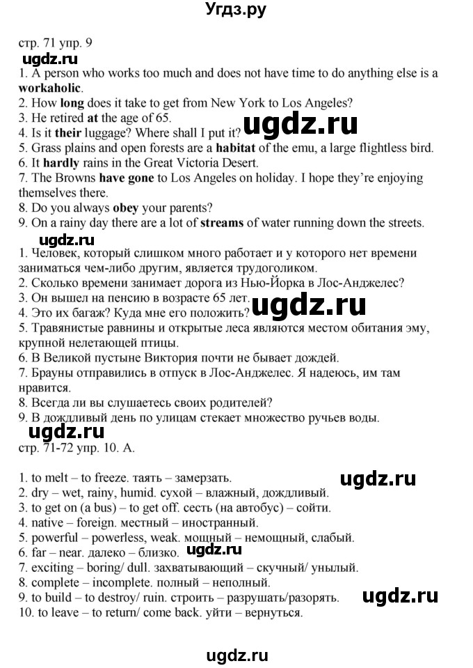 ГДЗ (Решебник) по английскому языку 6 класс (тренировочные упражнения в формате ОГЭ ) Афанасьева О.В. / страница / 71