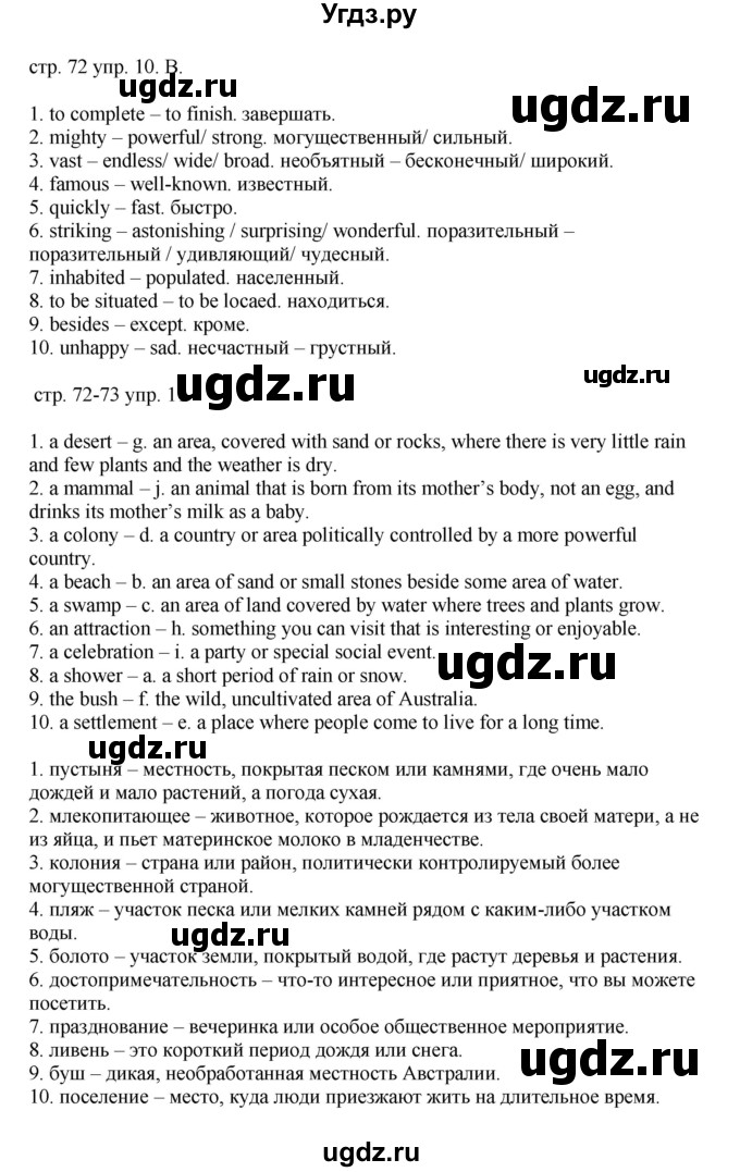 ГДЗ (Решебник) по английскому языку 6 класс (тренировочные упражнения в формате ОГЭ ) Афанасьева О.В. / страница / 72