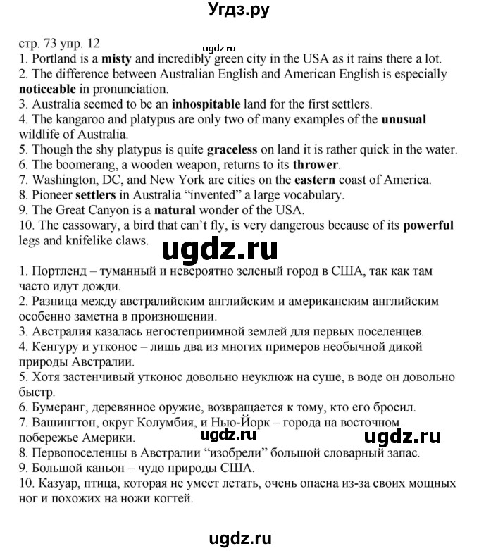 ГДЗ (Решебник) по английскому языку 6 класс (тренировочные упражнения в формате ОГЭ ) Афанасьева О.В. / страница / 73