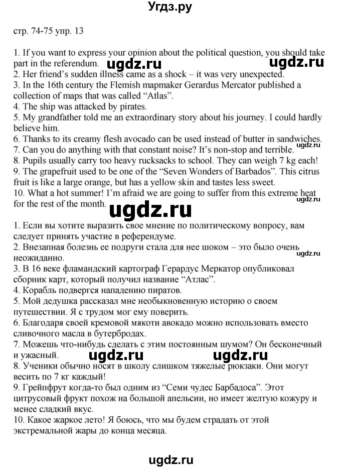 ГДЗ (Решебник) по английскому языку 6 класс (тренировочные упражнения в формате ОГЭ ) Афанасьева О.В. / страница / 74