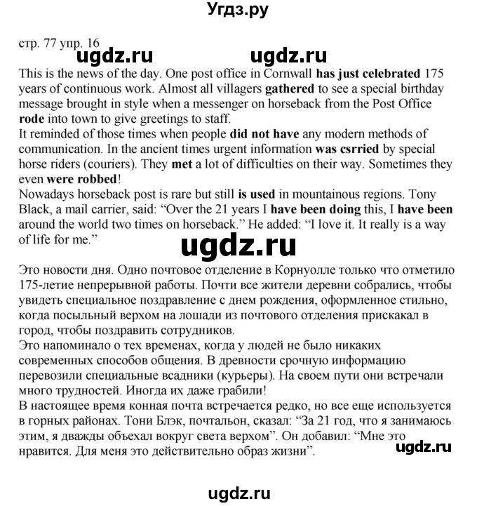 ГДЗ (Решебник) по английскому языку 6 класс (тренировочные упражнения в формате ОГЭ ) Афанасьева О.В. / страница / 77