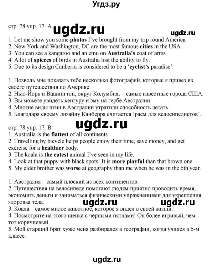 ГДЗ (Решебник) по английскому языку 6 класс (тренировочные упражнения в формате ОГЭ ) Афанасьева О.В. / страница / 78