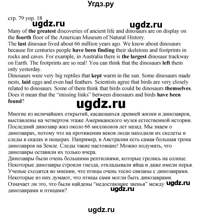 ГДЗ (Решебник) по английскому языку 6 класс (тренировочные упражнения в формате ОГЭ ) Афанасьева О.В. / страница / 79